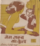 Mem Saheb Ka Kutta by Agyan