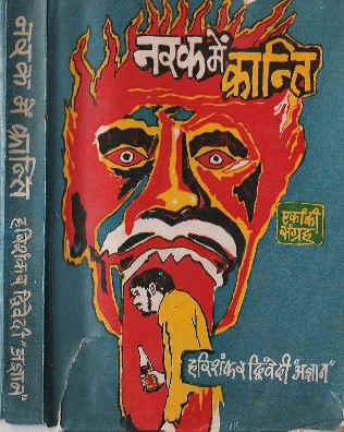 Narak Me Kranti by Agyan