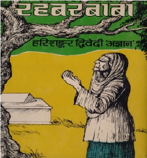 Rahabar Baba by Agyan